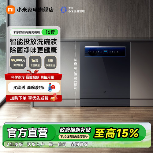 洗碗机全自动小米16套