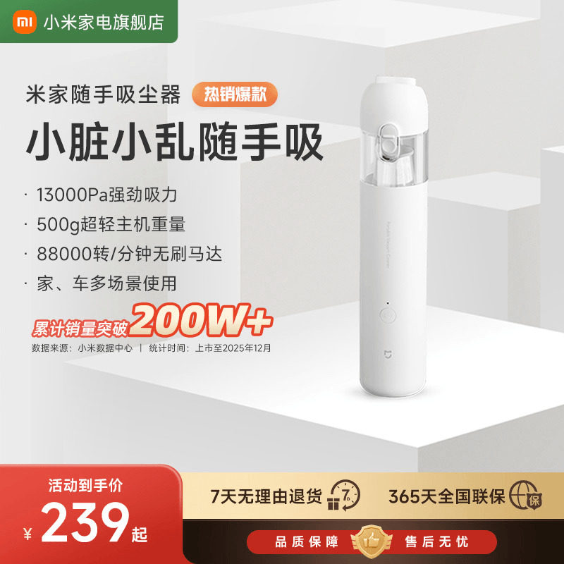 米家吸尘器家用小型手持式大吸力强力便携式车载小米家电旗舰店,淘宝优惠券,粉丝福利购,淘宝优惠卷