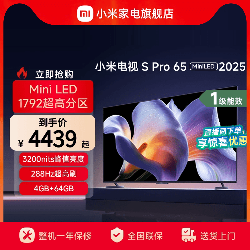 小米S Pro 65 MiniLED 2025电视机65英寸240Hz超高刷以旧换新补贴
