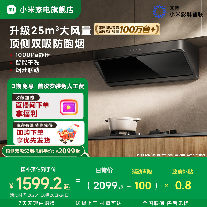 [新品]小米米家顶侧双吸S2抽油烟机家用厨房变频大吸力排烟自清洁