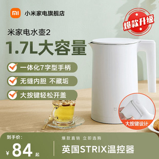 米家电热水壶1.7L家用不锈钢一体煮水壶电水壶2