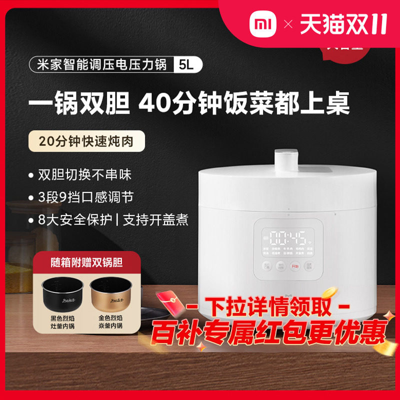 小米米家智能电压力锅5l大容量家用电高压锅多功能煮锅