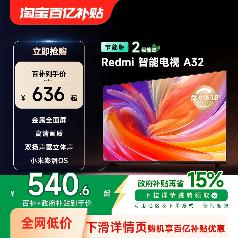 小米电视32英寸平板电视机Redmi A32 节能版高清全面屏L