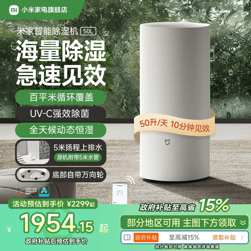 小米米家大容量智能除湿机地下室
