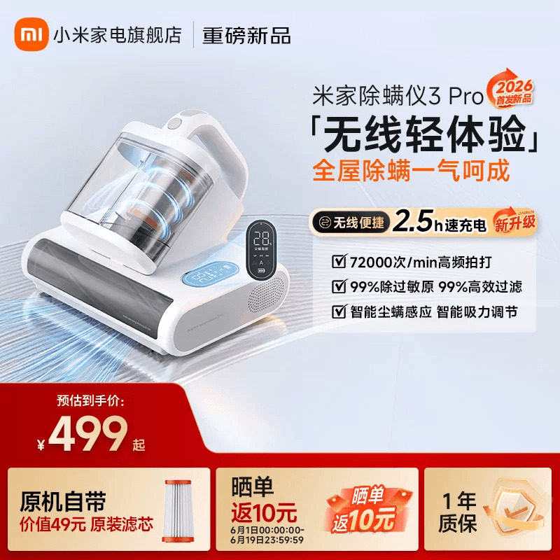 【2026新品】小米米家除螨仪3 Pro无线除螨仪床上家用吸螨除螨仪