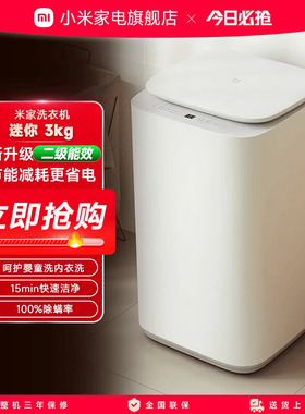 【二级能效升级版】小米米家洗衣机Pro智投迷你3kg高温杀菌除螨