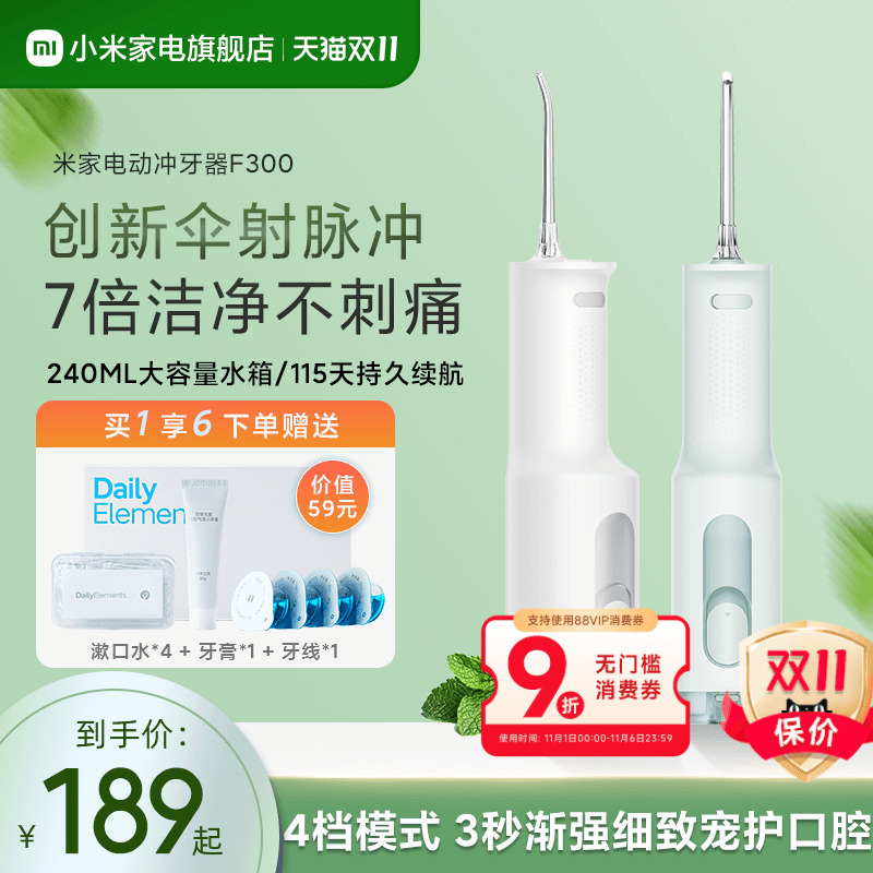 小米官方米家电动冲牙器F300家用便携式水牙线口腔洁牙齿牙缝洗牙