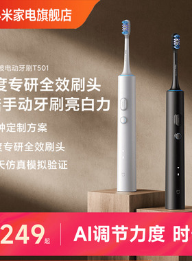 小米米家声波电动牙刷T501成人款男女全自动美白充电式情侣礼盒装