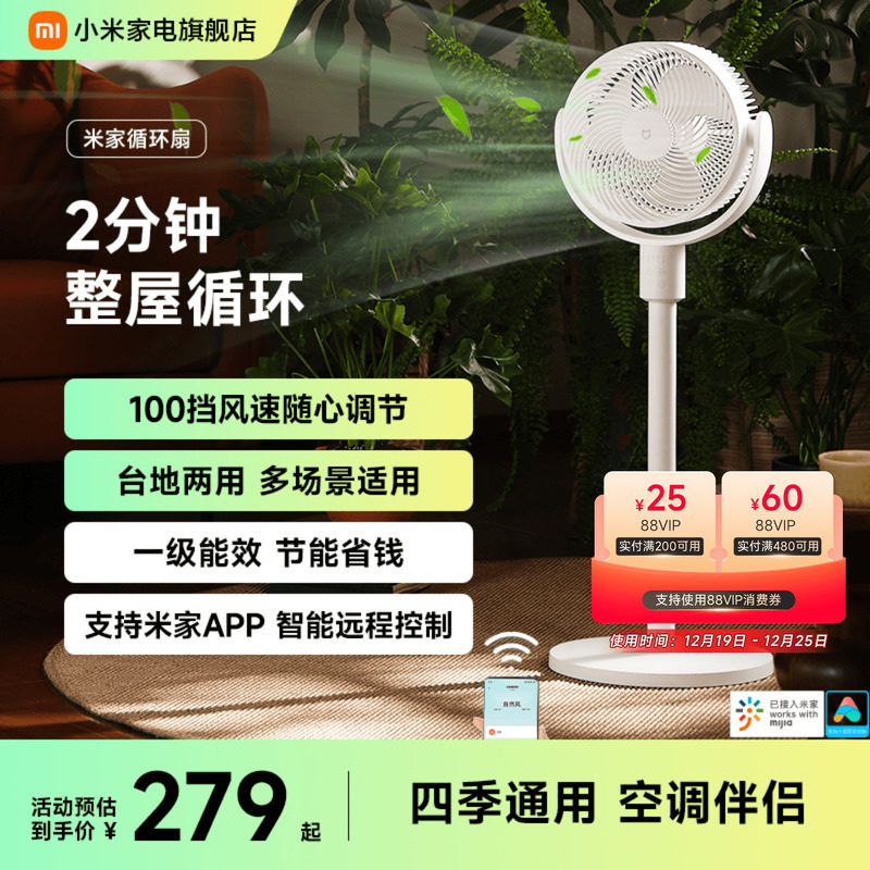 米家空气循环扇家用智能直流变频落地扇台立式电风扇