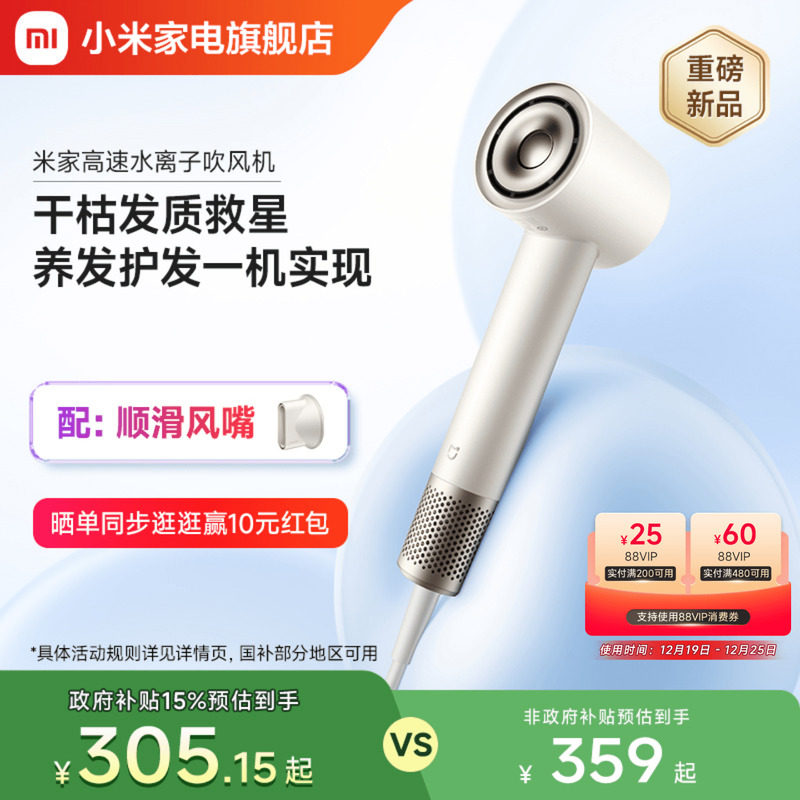 小米米家高速水离子吹风机家用速干润养护发风筒负离子恒温电吹风