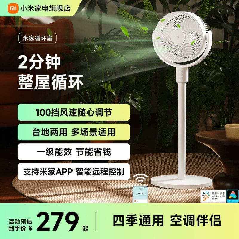 米家空气循环扇家用智能直流变频落地扇台立式电风扇