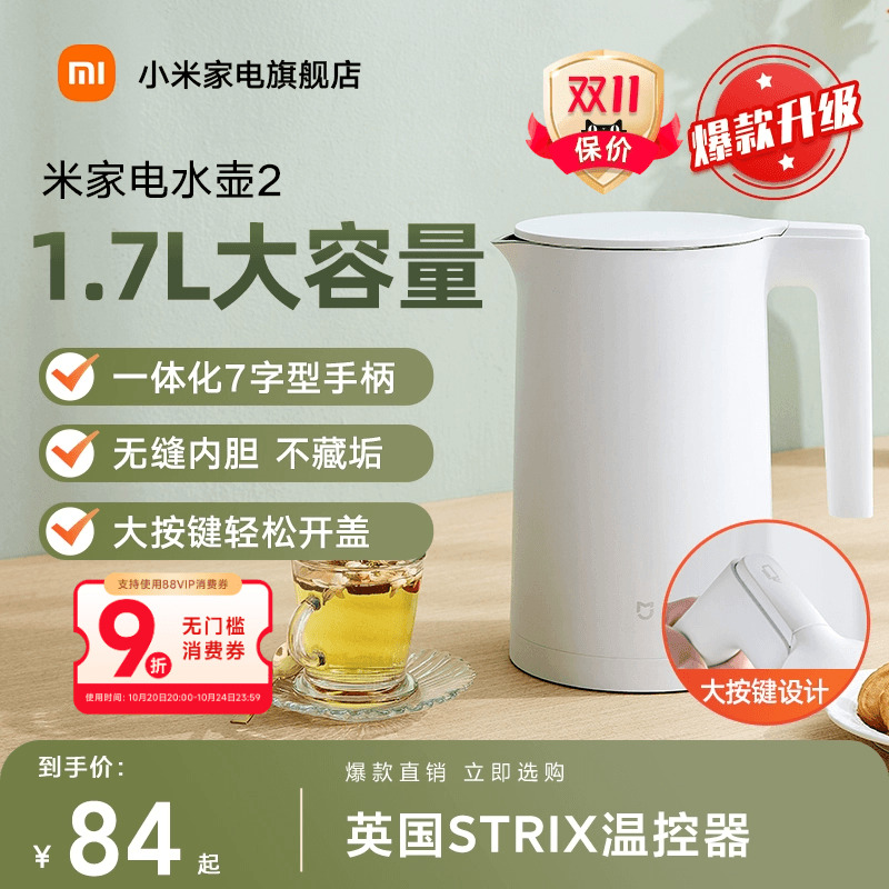 米家电热水壶1.7L家用不锈钢一体煮水壶电水壶2