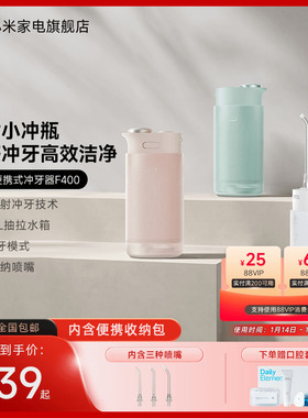 小米旗舰米家电动冲牙器F400家用便携式水牙线口腔洁牙齿洗牙正畸