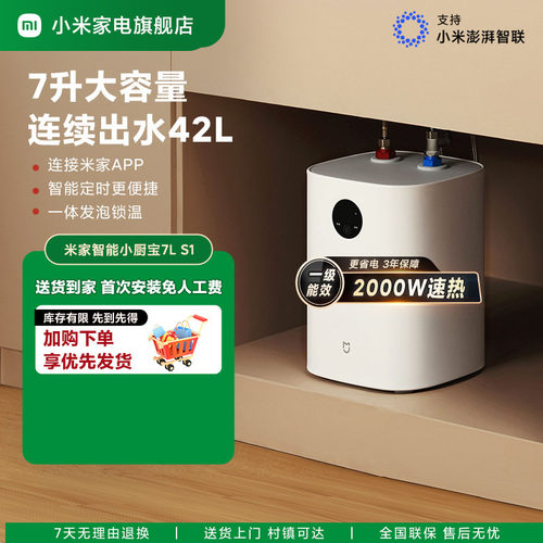 小米米家电热水器小厨宝小型家用厨房省电节能一级