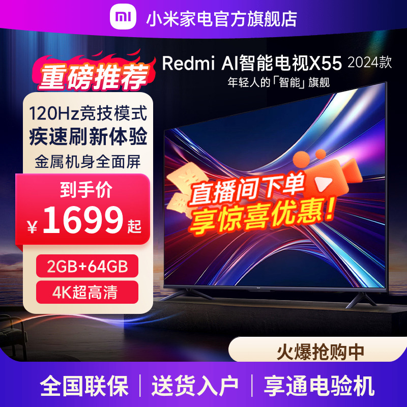 小米电视55英寸大存储4K超高清智能平板电视Redmi AI X55 2024款