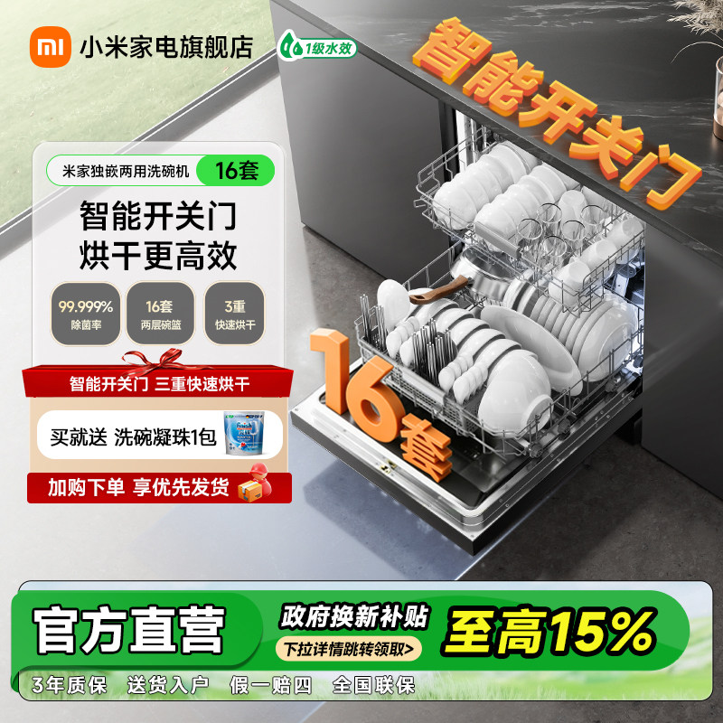 小米米家洗碗机16套N1家用独立台式嵌入式大容量热风烘干一体消毒