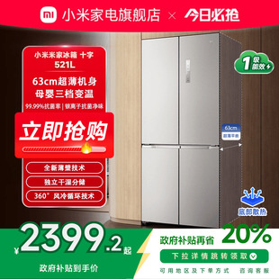 一级白色家用冰箱 小米米家521L十字四门对开门风冷无霜超薄嵌入式