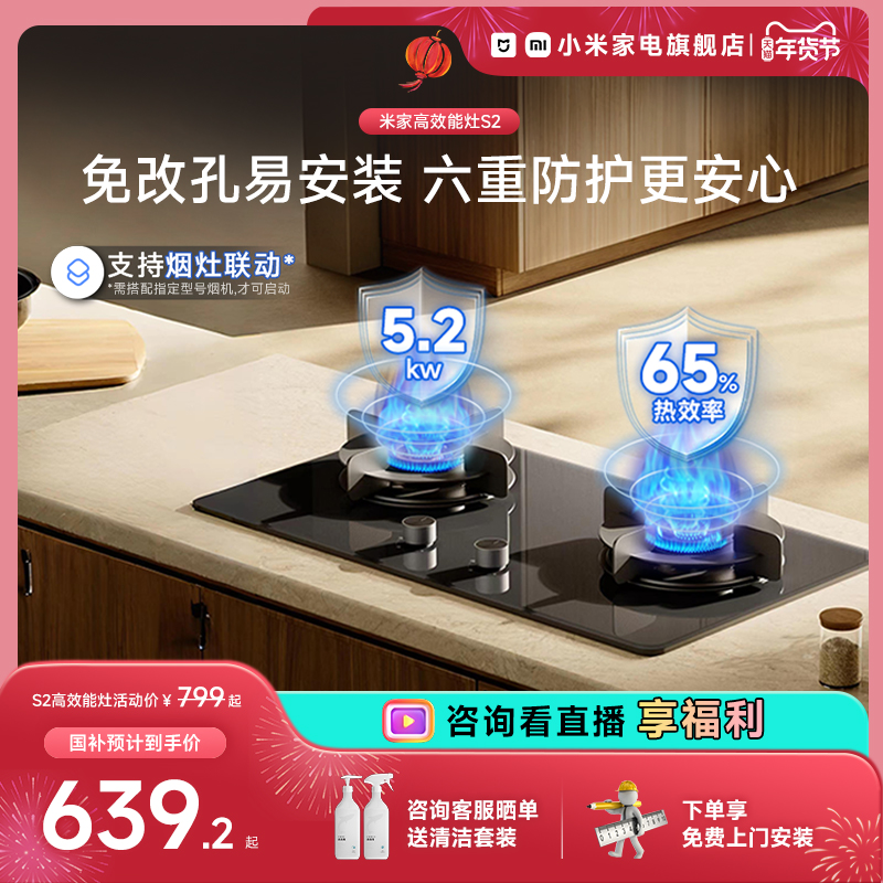 【以旧换新补贴20%】小米米家燃气灶S2家用猛火煤气灶液化气双灶