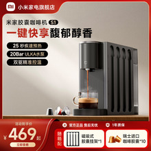 小米米家胶囊咖啡机S1家用办公小型全自动胶囊咖啡机