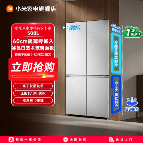 小米米家冰箱十字四门508L双系统