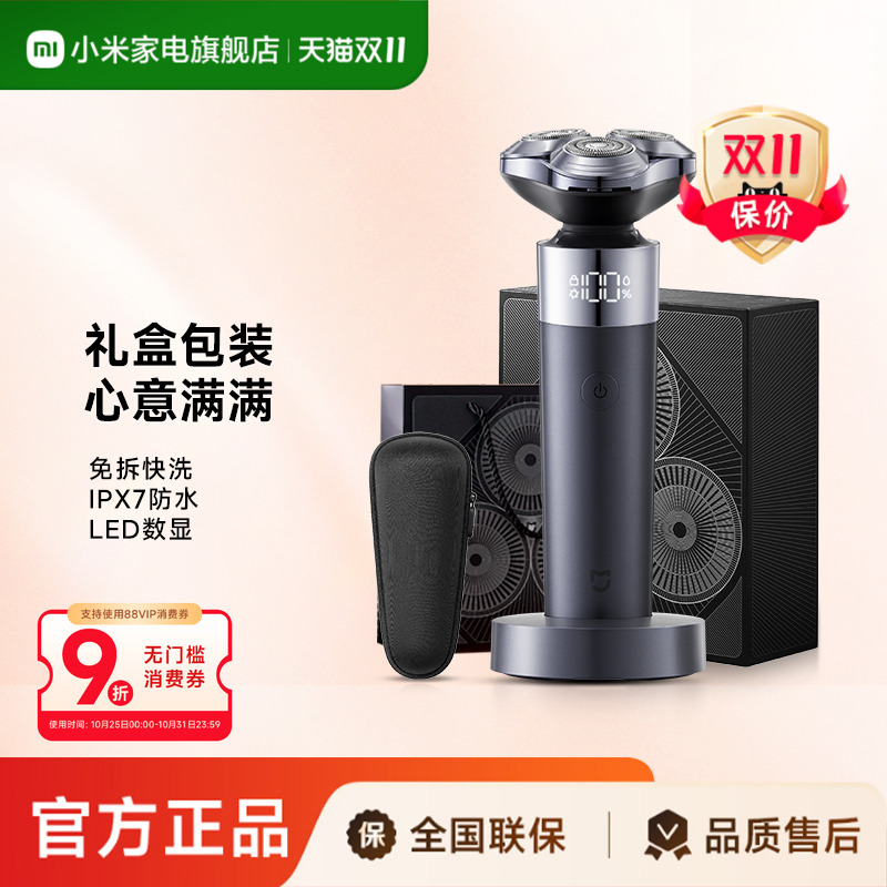 小米电动剃须刀S302刮胡刀剃胡须刀男士送男友礼盒装旗舰店正品