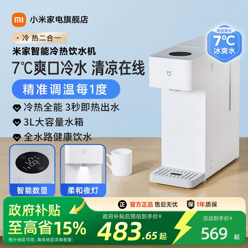 【政府补贴15%】米家智能冷热饮水机家用小型即热饮水机直饮机