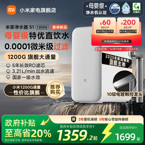 【政府补贴20%】小米米家净水器S1 1200G家用过滤净水机厨房直饮