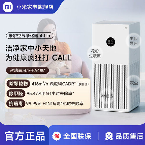 小米米家空气净化器4lite家用甲醛吸烟小型净化机