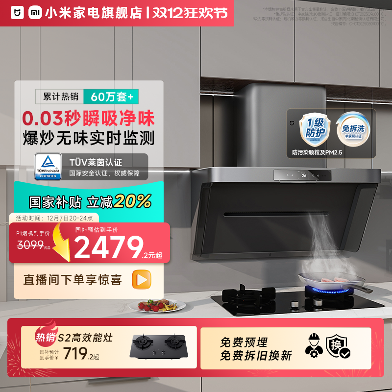 【咨询享优惠】旗舰热销净烟机P1