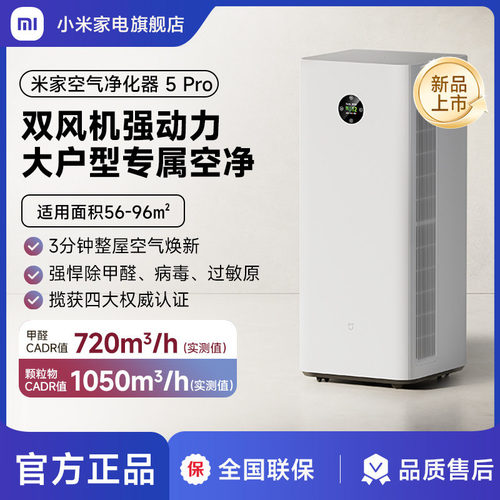 小米正品米家大户型除甲醛净化器