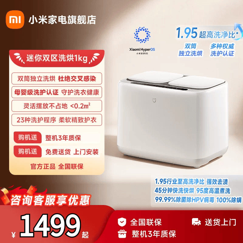 米家迷你双区内衣洗烘一体机1kg图片