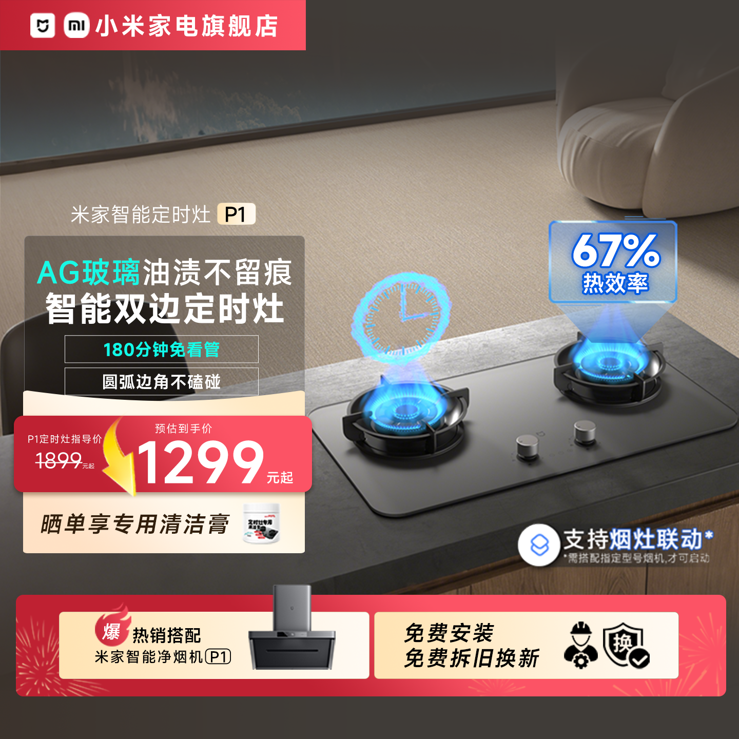 小米米家智能定时灶P1猛火燃气灶煤气灶天然气双灶家用嵌入式台式