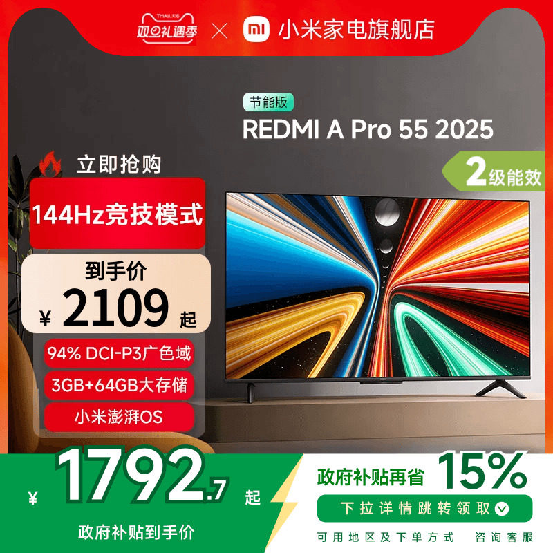 小米REDMI A Pro55英寸高清144Hz高刷平板电视机2