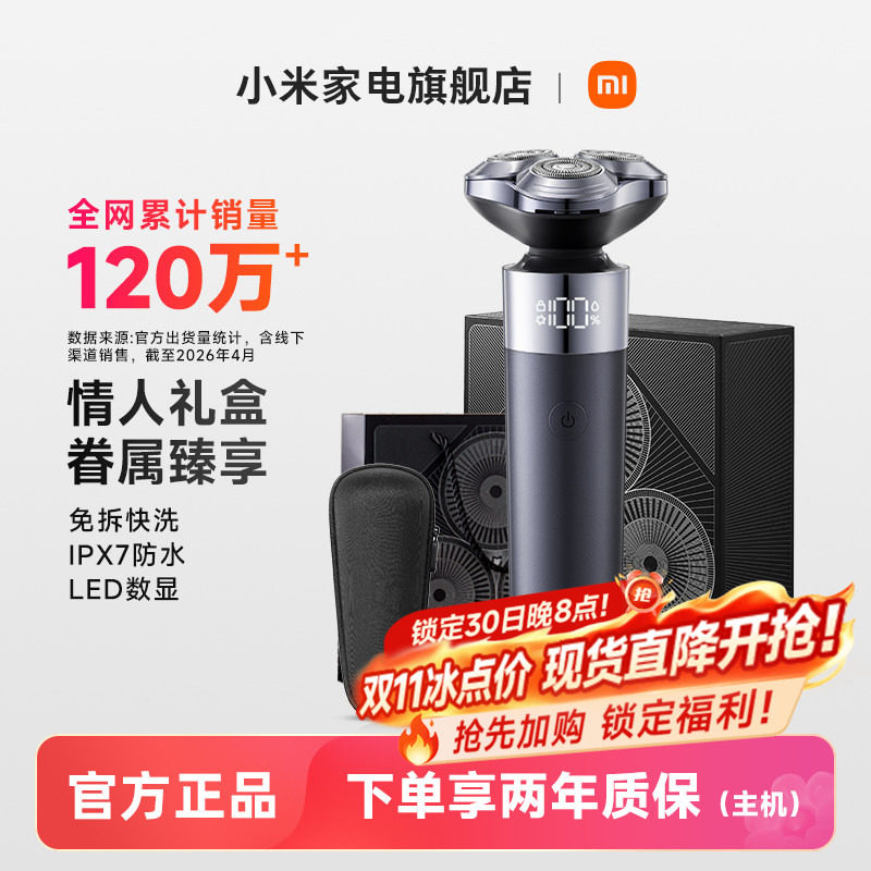 小米米家电动剃须刀Pro/S200/S302 礼盒装可水洗男士专用刮胡刀