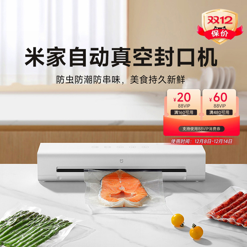 小米米家自动真空封口机食品包装机小型保鲜密封机塑封机抽压缩