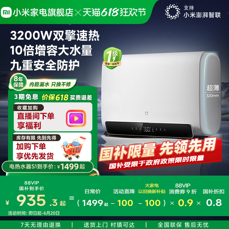 【政府补贴】小米米家电热水器60LS1双胆扁桶大水量家用速热
