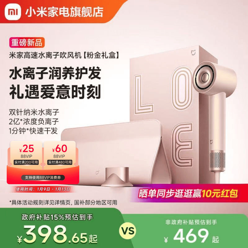 小米米家高速水离子吹风机粉金礼盒家用恒温护发风筒负离子礼物