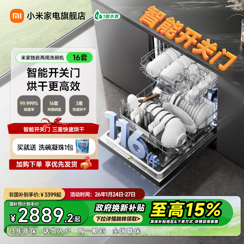 小米米家洗碗机16套N1家用独立台式嵌入式大容量热风烘干一体消毒