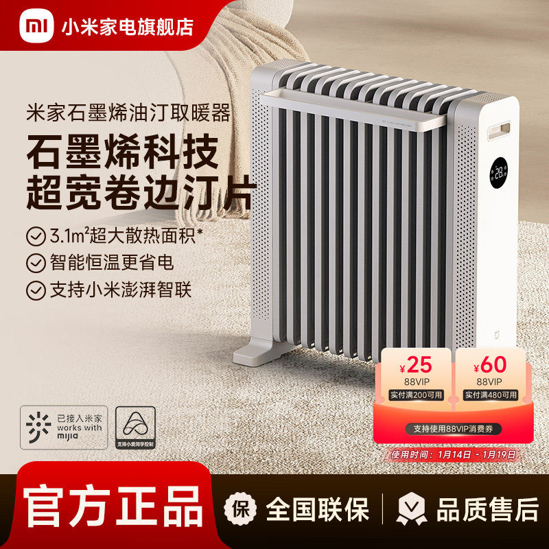 新品小米正品米家石墨烯油汀取暖器家用节能酊电暖气电暖器暖风机,生活电器,暖风机/取暖器,淘宝优惠券,粉丝福利购,淘宝优惠卷