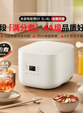 小米家电米家电饭煲N1家用多功能煮饭4-6人迷你煮饭电饭锅