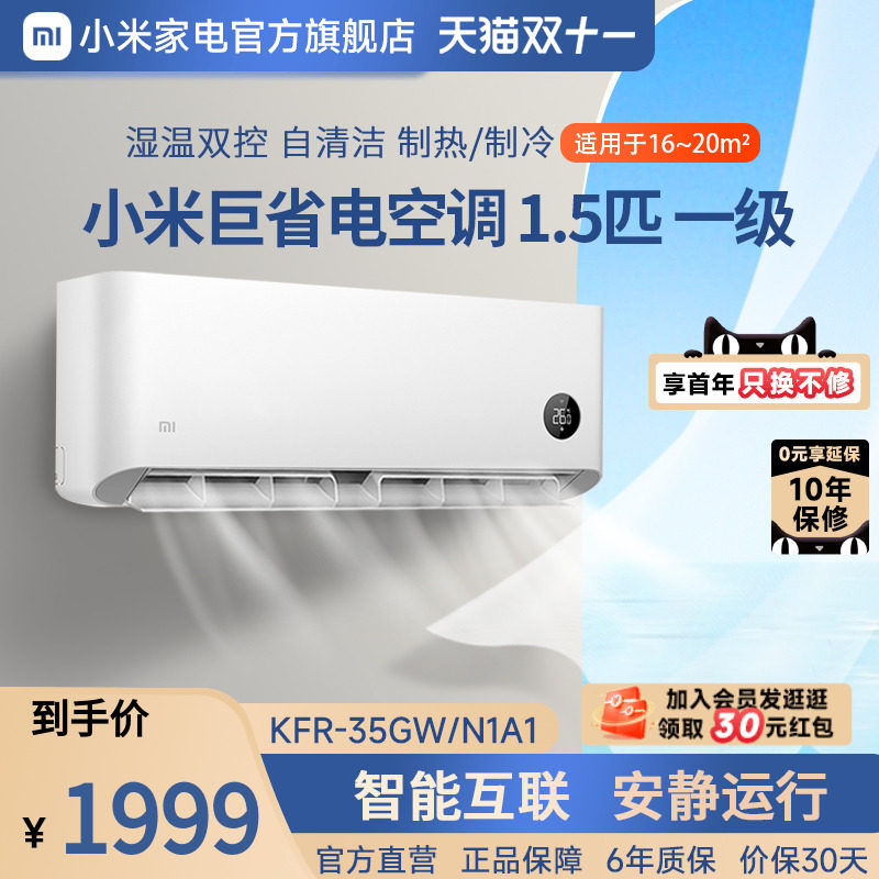 小米巨省电空调挂机冷暖两用1.5匹新一级能效变频家用智能互联使用感如何?
