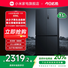 小米米家606L十字四门双开门风冷无霜一级智能超薄智能家用冰箱