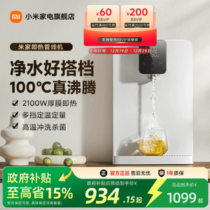 米家即热管线机壁挂式家用直饮机净水器一体机线管饮水机