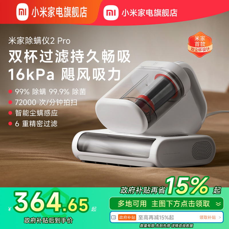 米家小米除螨仪2 Pro升级吸力双尘杯智能尘螨感应LED紫外线除菌