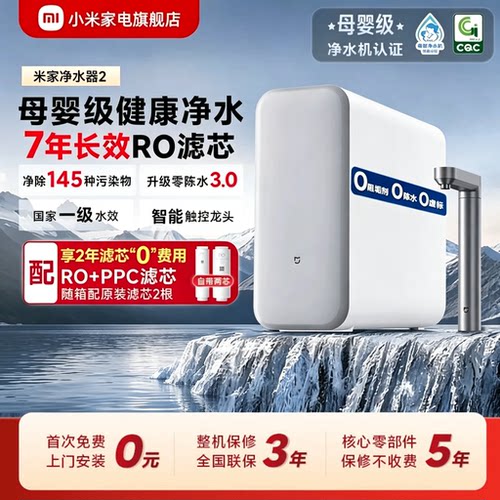 米家净水器1200G系列大通量