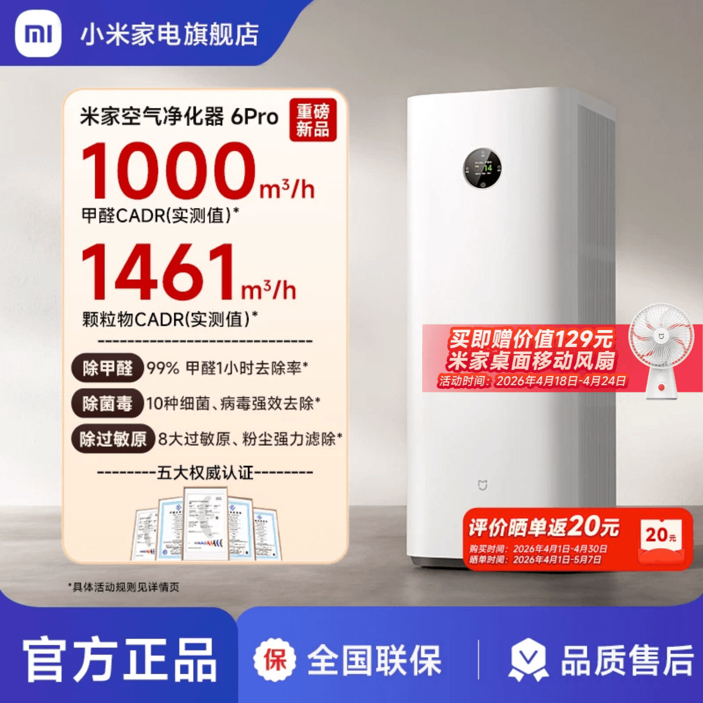 小米正品米家空气净化器6Pro除甲醛病毒细菌过敏原宠物家用净化机