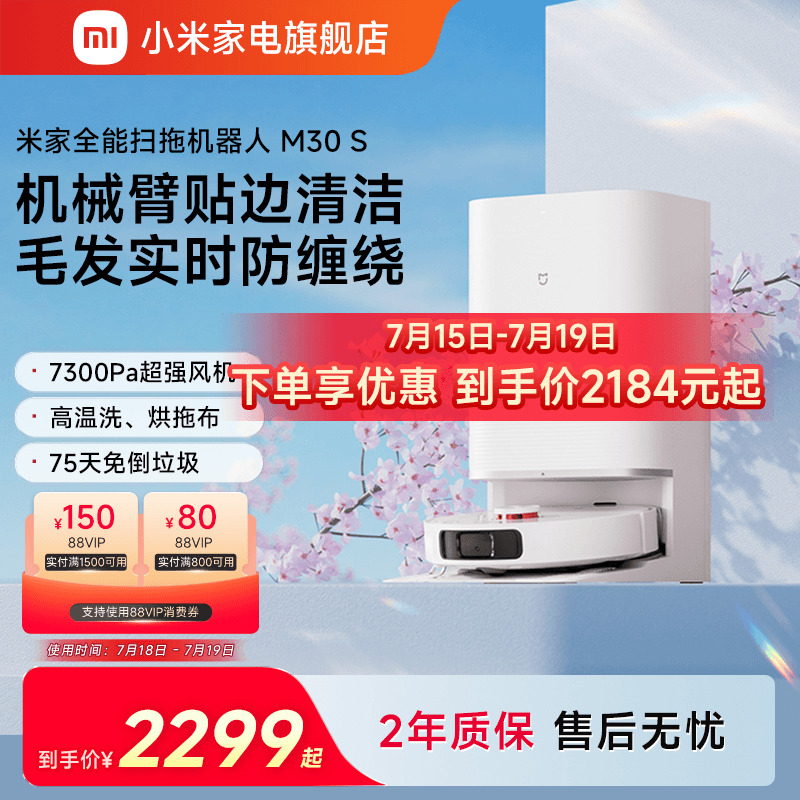 小米家电旗舰店米家全能扫拖机器人M30S扫拖一体小米家电自动清洗