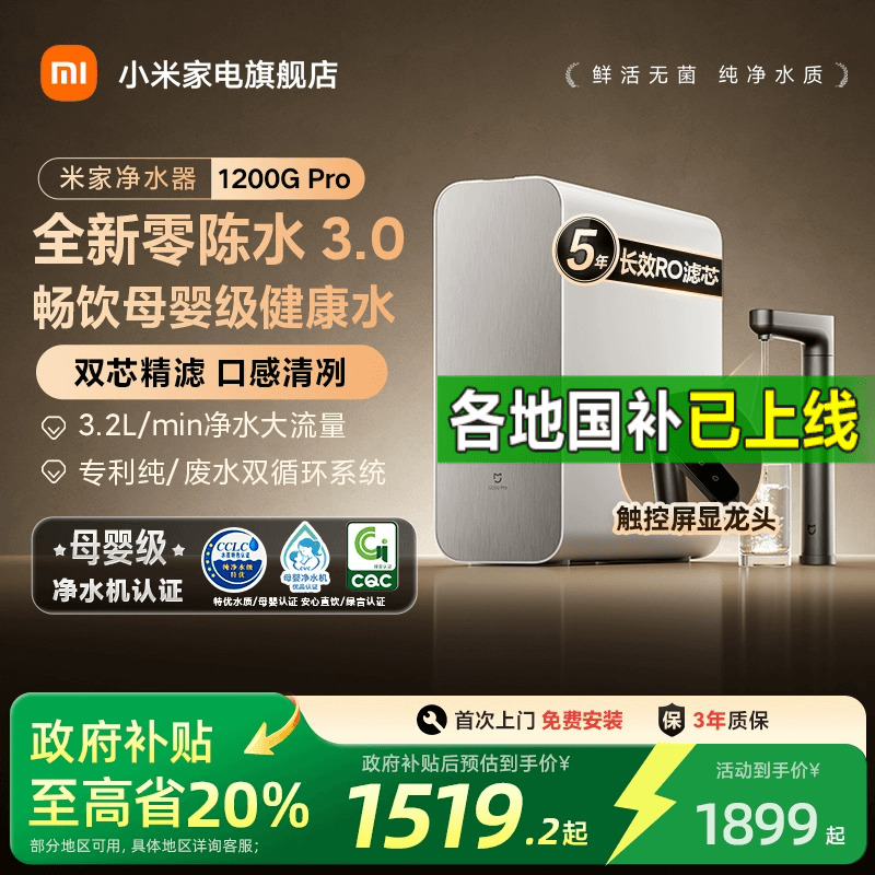 【政府补贴20%】小米米家净水机器1200GPro过滤器家用净饮机厨房