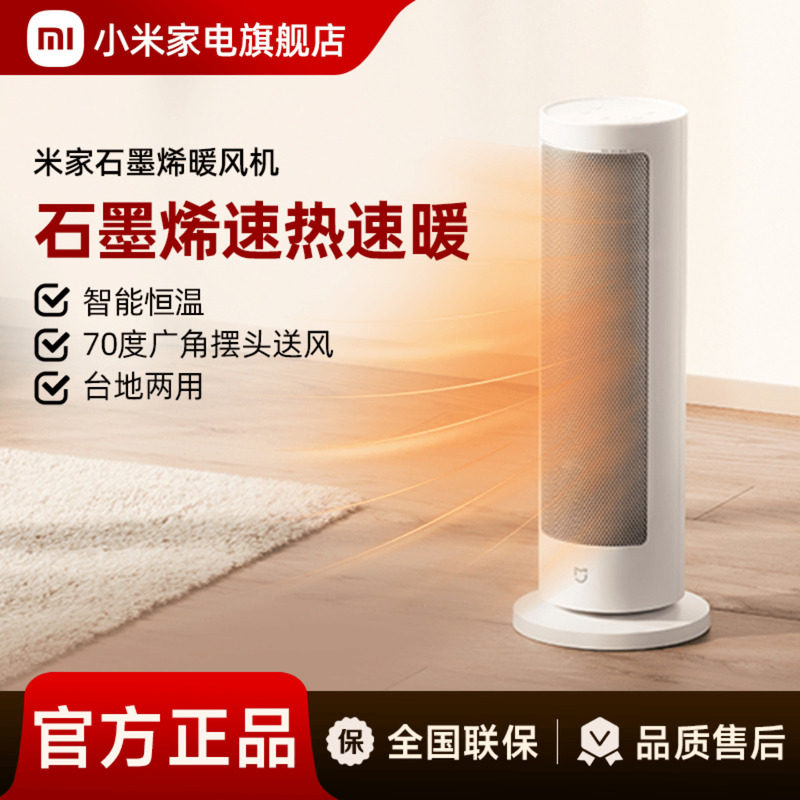 米家石墨烯暖风机取暖器家用节能加热器小型电暖