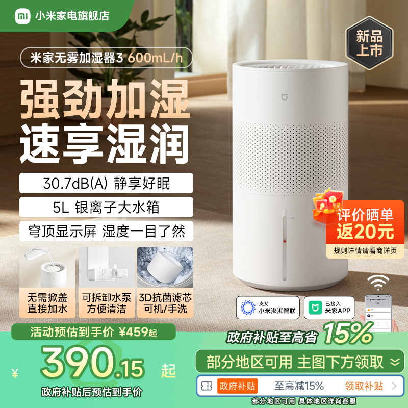 【新品】小米旗舰店米家无雾加湿器3 600mL/h家用卧室静音空调房